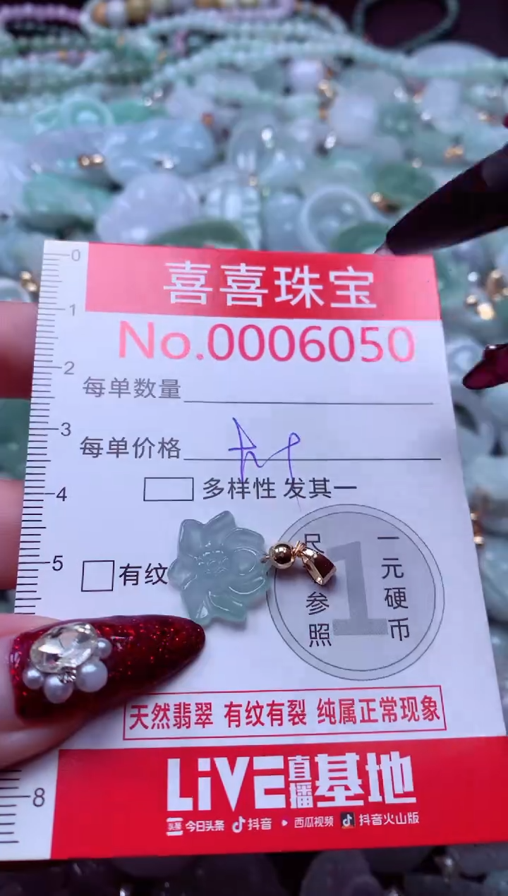 颈饰未镶嵌翡翠6050