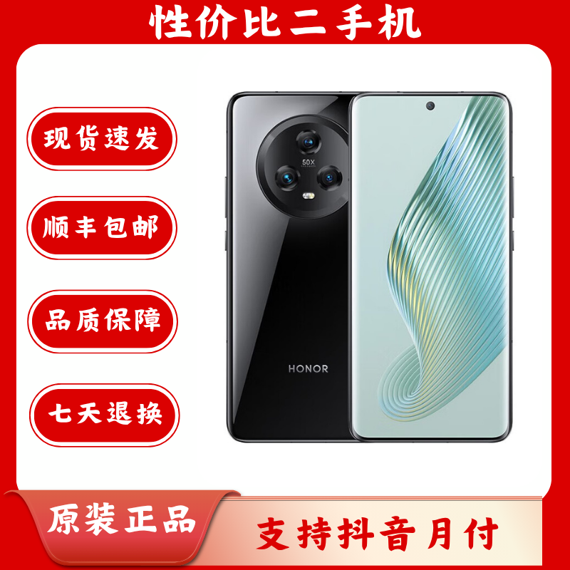 95新 honor/荣耀 Magic5 智能数码好物 二手手机 智能手机 双卡5G