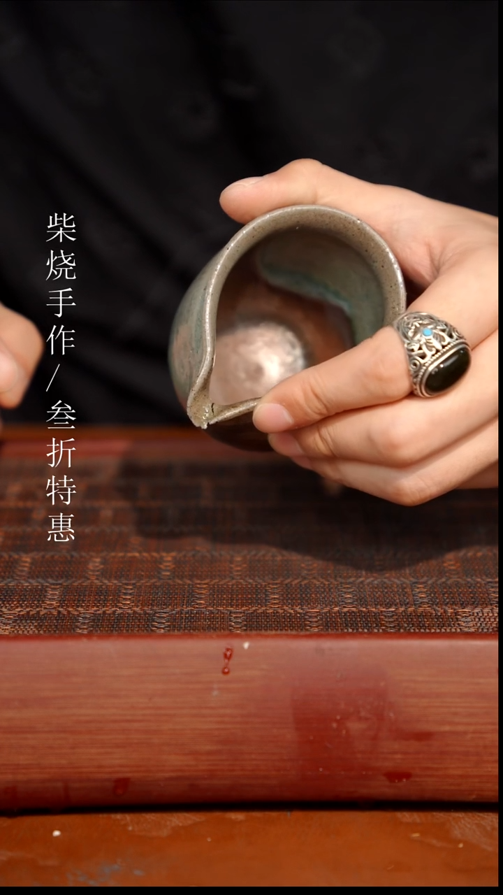 陶瓷奢瓷/瑞寅柴烧茶器（公道）0518