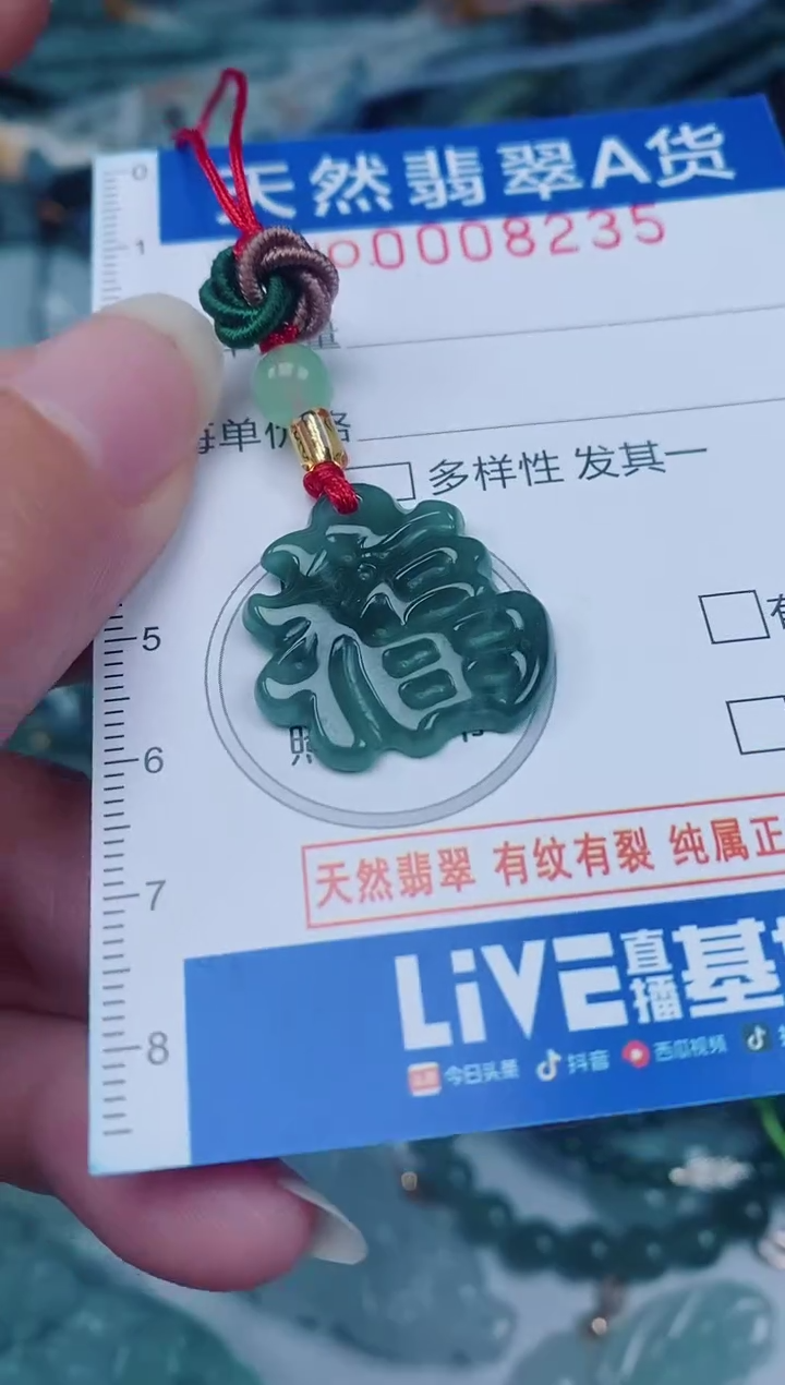 颈饰未镶嵌翡翠00008235