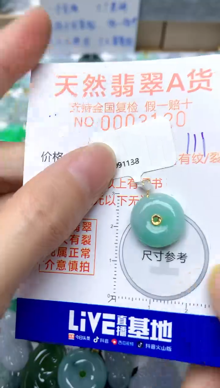 【闪购商品】翡翠颈饰18K金镶嵌111天然A货翡翠