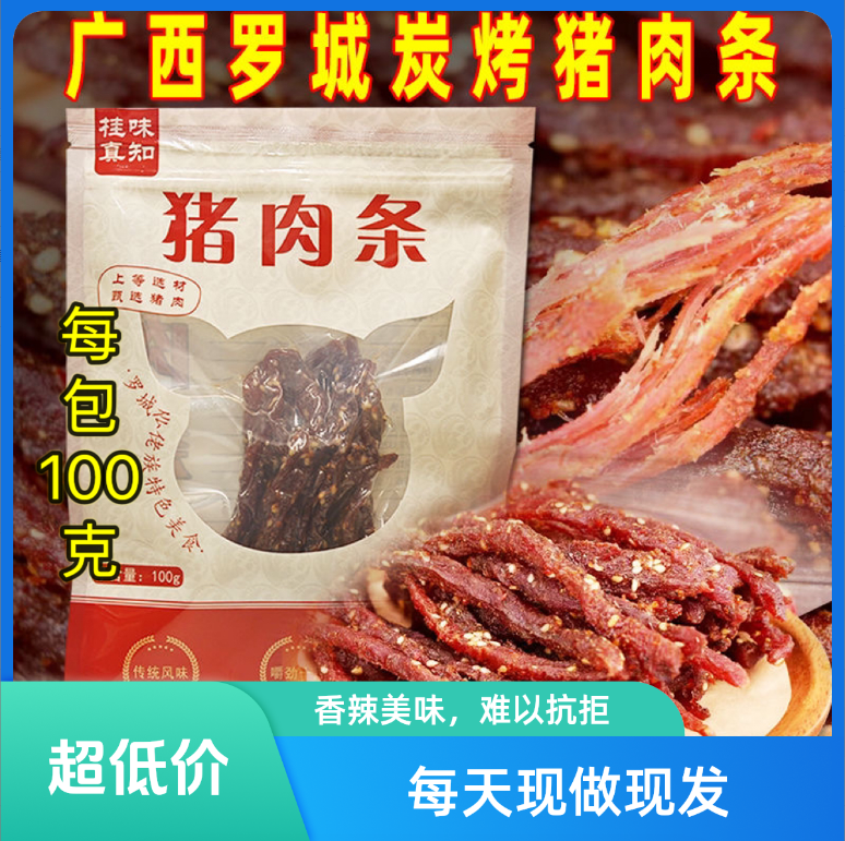 【直播间福利】罗城猪肉条香辣猪肉条香辣猪肉干好吃到添手指美味