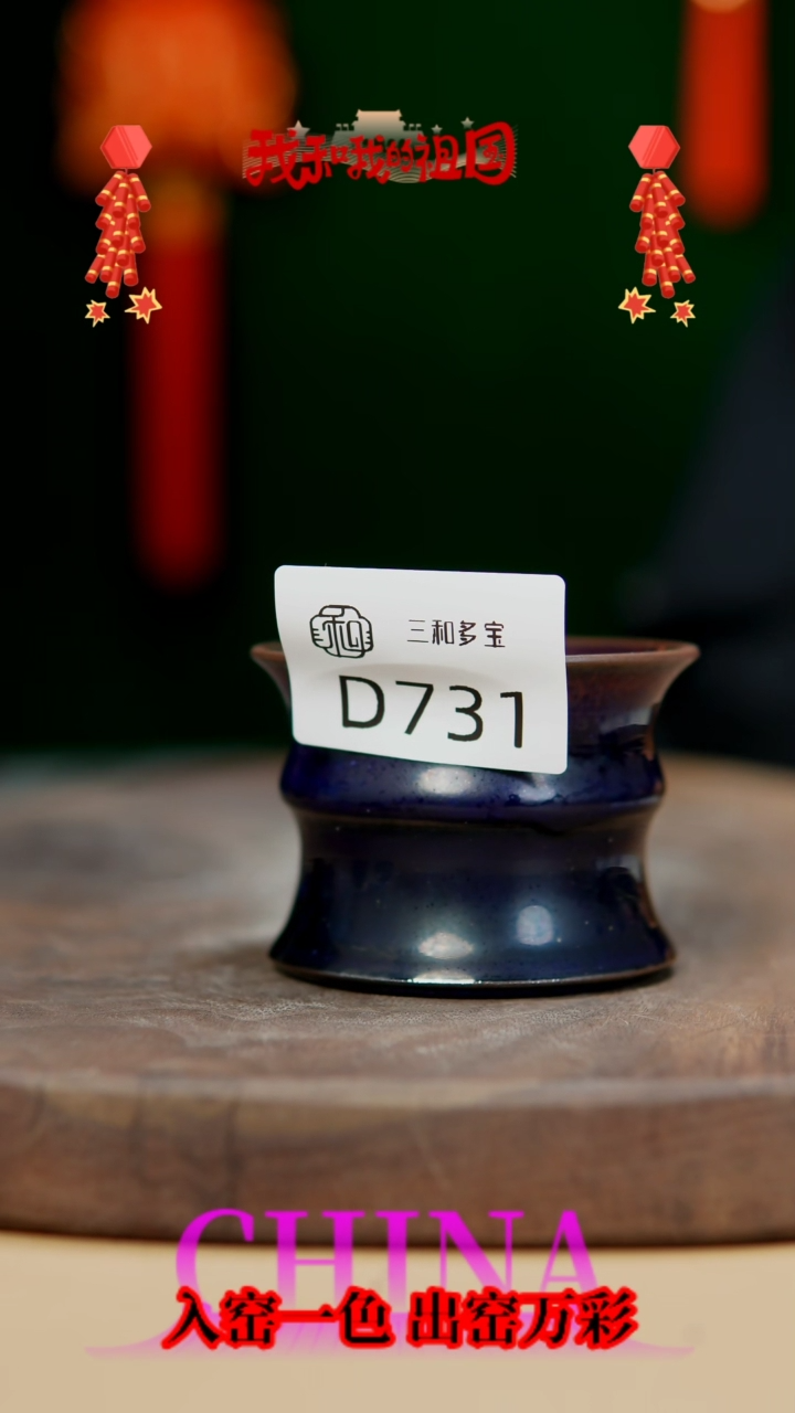 【闪购商品】【郑在说瓷】钧瓷作品—731
