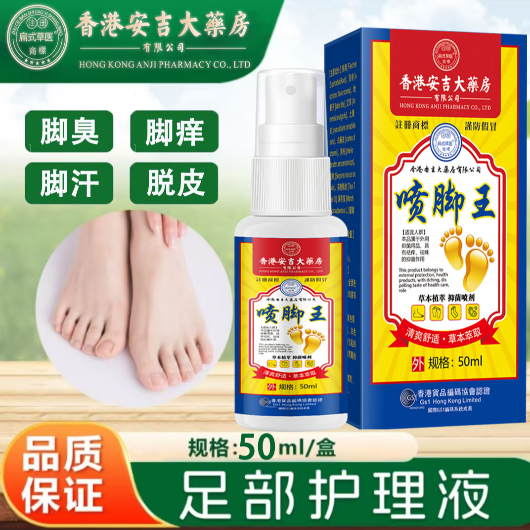 香港脚痒脚臭止痒膏去脚出汗脱皮起水泡干裂脚趾缝痒喷剂抑菌止痒