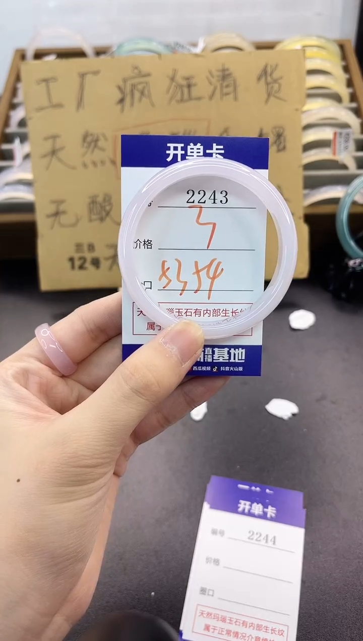 手镯玛瑙/玉髓未镶嵌2243