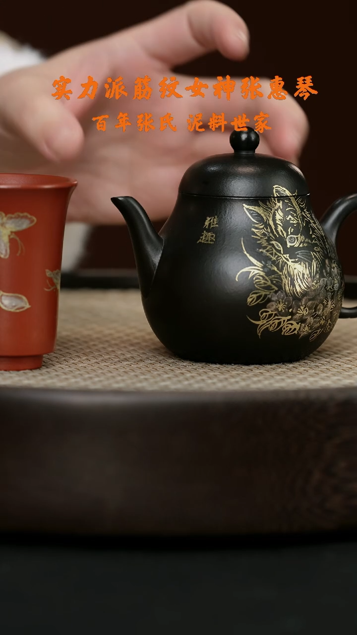 【闪购商品】紫砂茶壶ZHQ90张惠琴御猫梨形大红袍还原烧15
