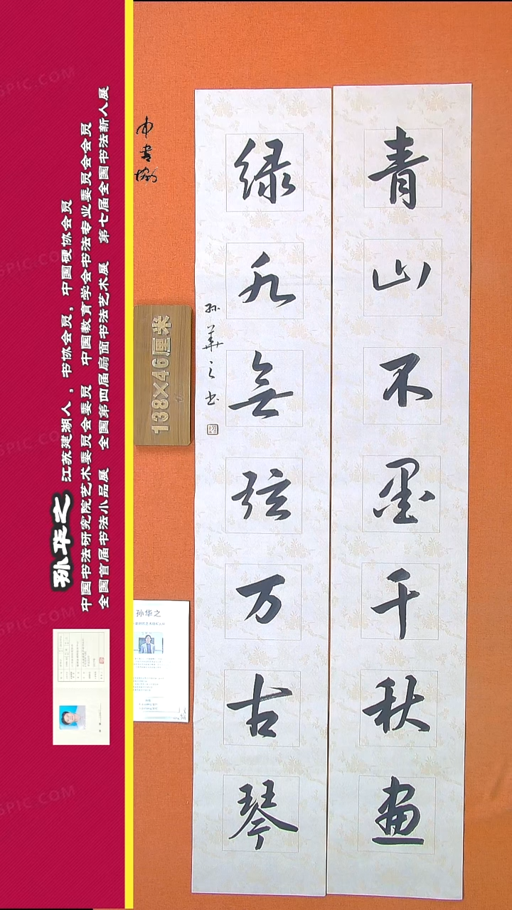 【闪购商品】书法616孙华之书法作品