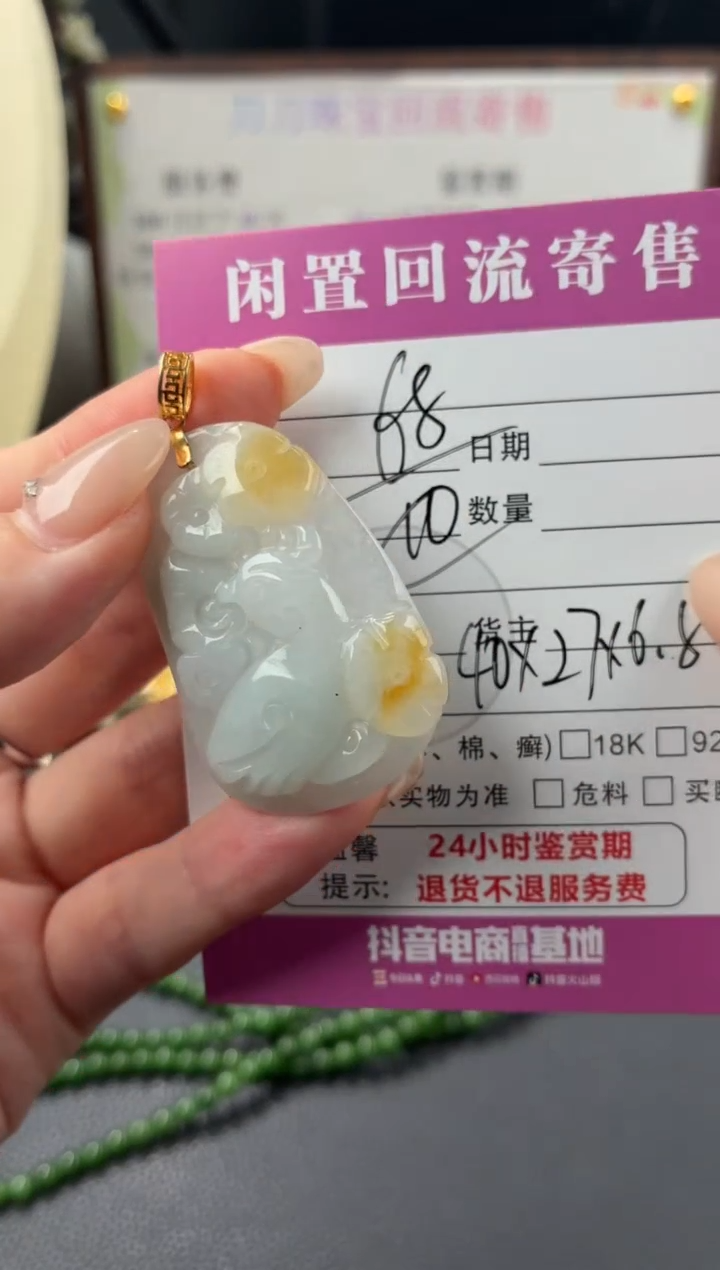 颈饰未镶嵌翡翠00003243