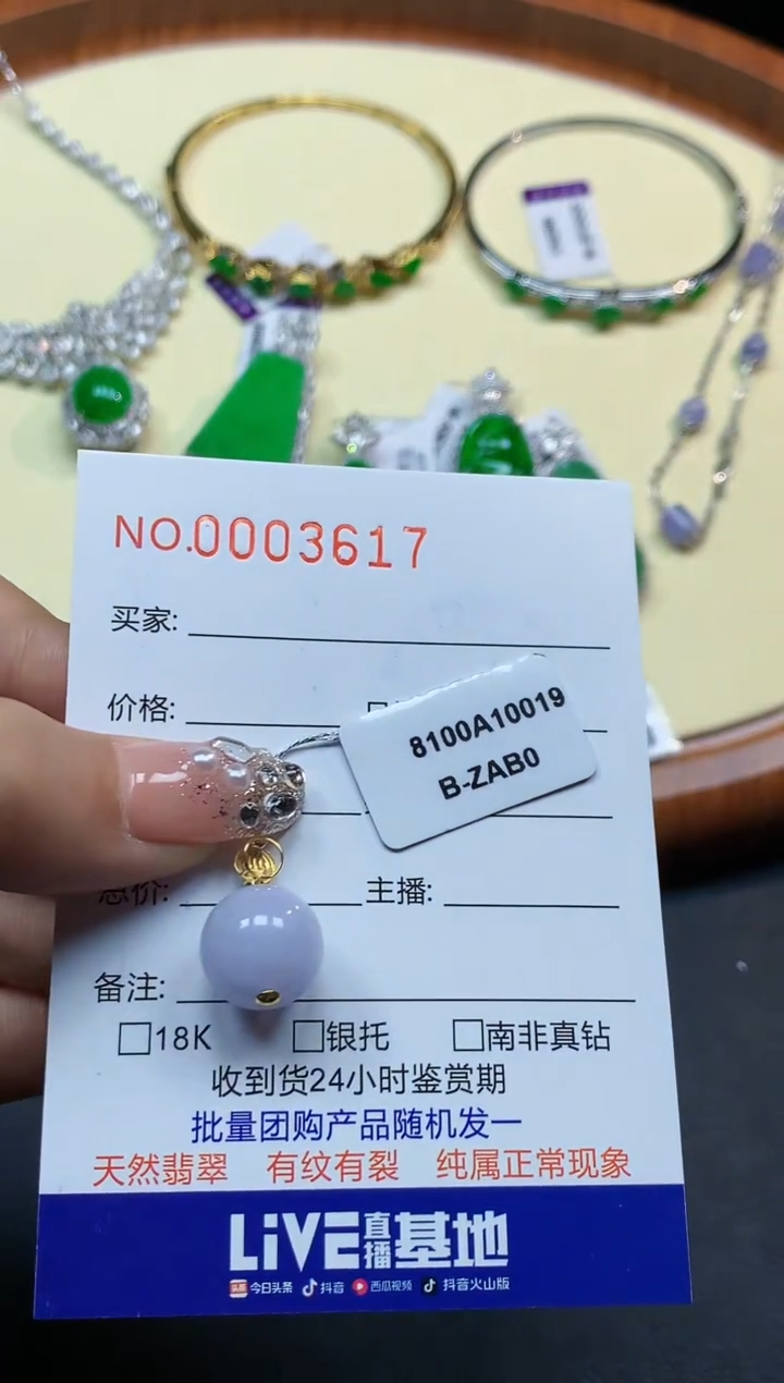 【闪购商品】翡翠吊坠(不含链)18K金镶嵌3617   