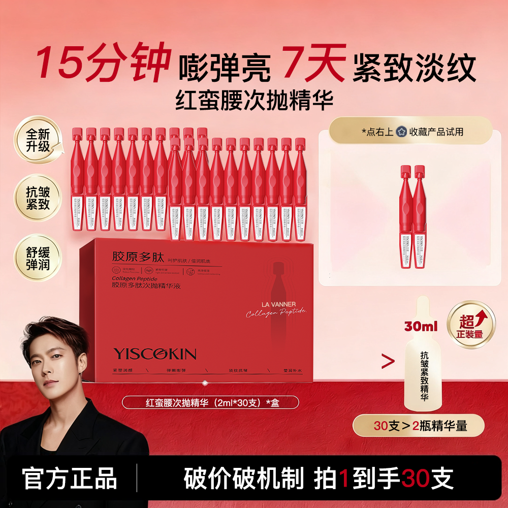 【官方正品】红蛮腰闪充棒 环六肽抗皱紧致胶原多肽次抛原液精华液