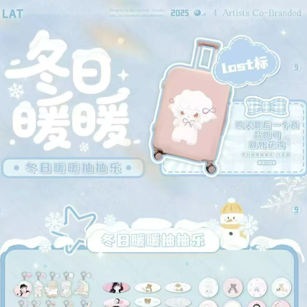 NLAT冬日暖暖抽抽乐（小南代拆）