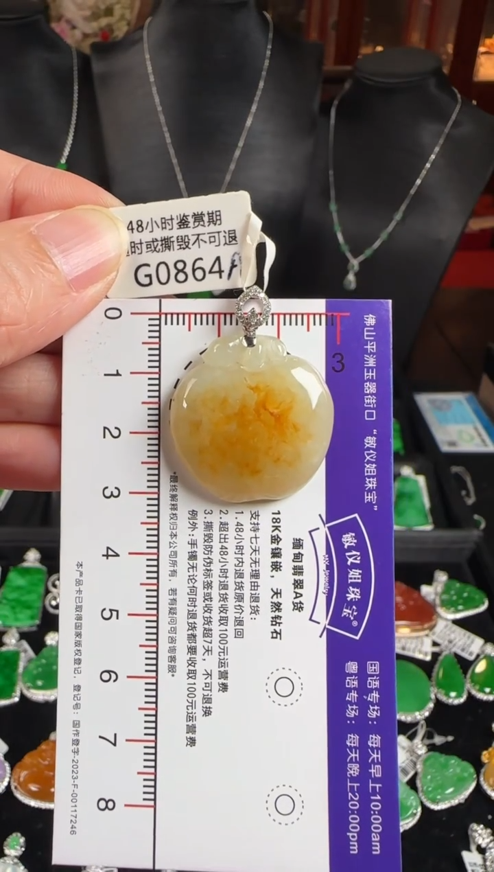 颈饰未镶嵌翡翠G0864冰黄苹果