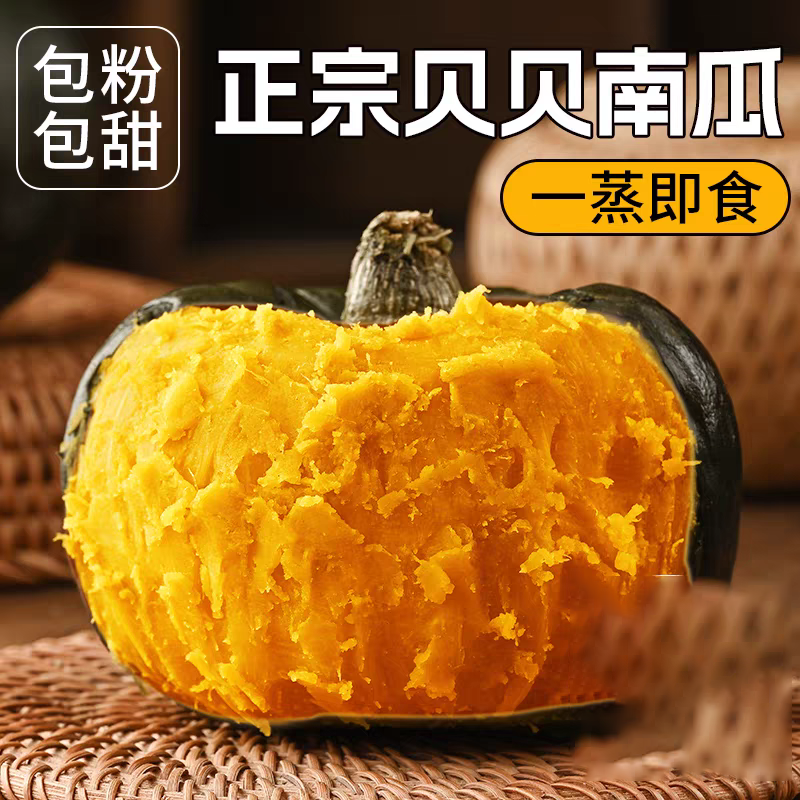 【粉糯香甜】贝贝南瓜新鲜正宗产地