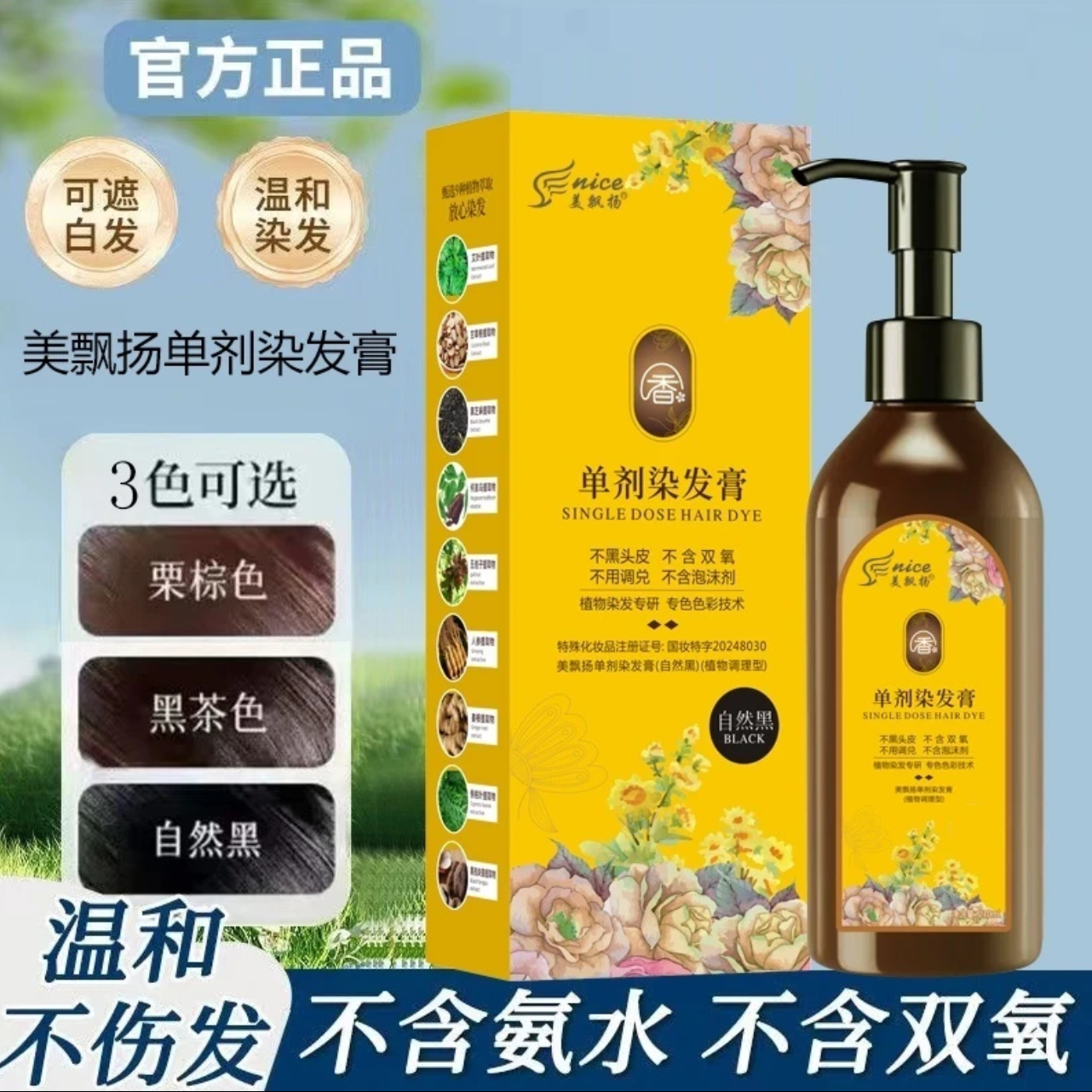 到手3瓶【真单剂】植物染发膏不沾头皮植物配方盖白发自然黑染发剂