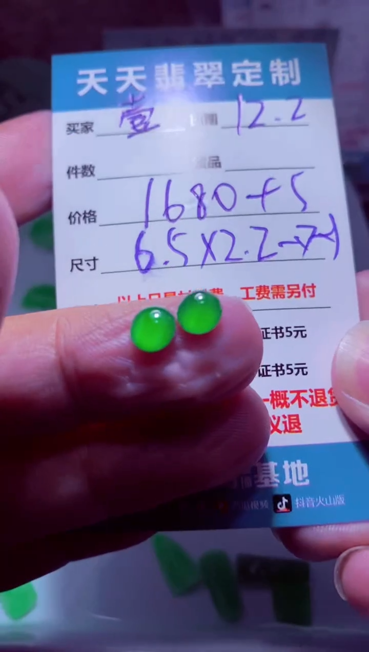 未镶嵌定制翡翠壹*材料1680