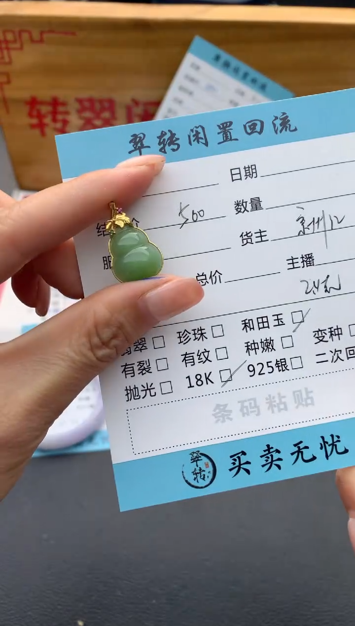 【闪购商品】和田玉颈饰18K金镶嵌葫芦