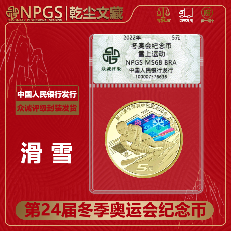 法定货币2022第24届冬季奥林匹克运动会纪念币 滑雪冬奥币奥运币