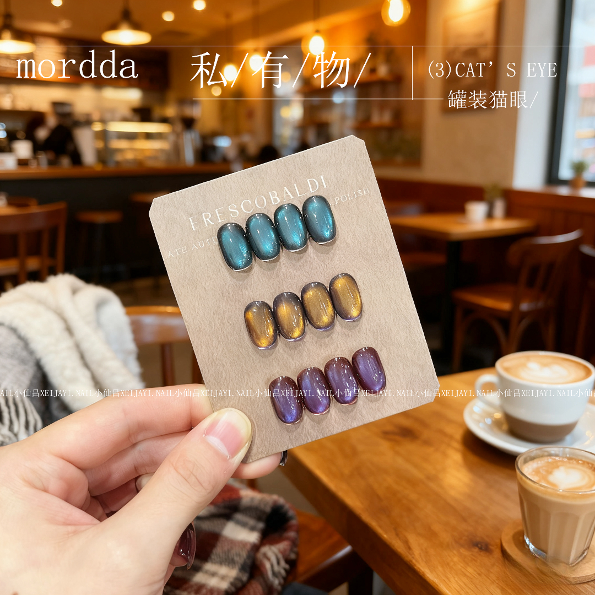 私有物猫眼系列独特颜色特调气质百搭显白款式甲油胶罐装-5ml