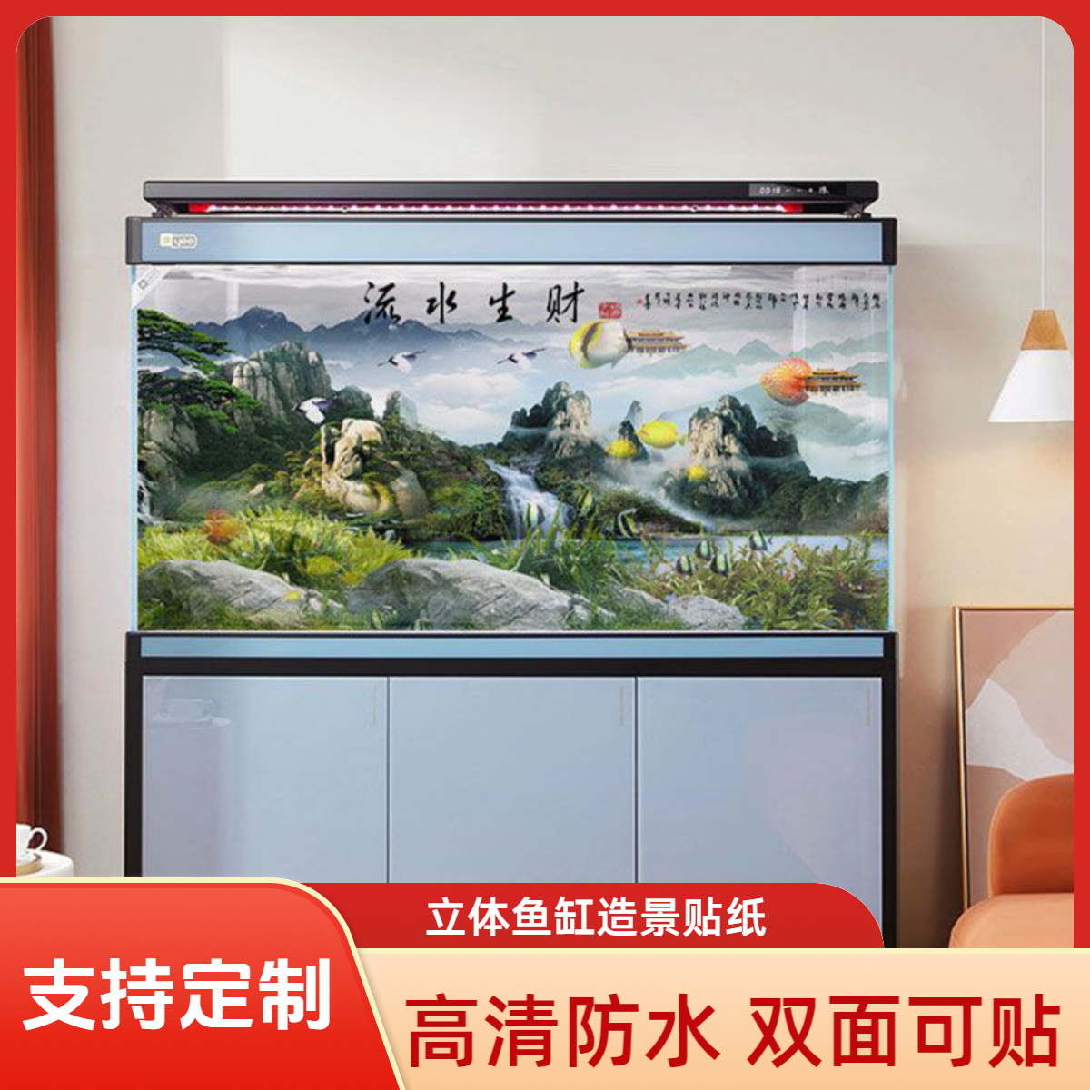 现代高级鱼缸壁纸背景5d立体水族箱造景装饰客厅风生水起静电贴画