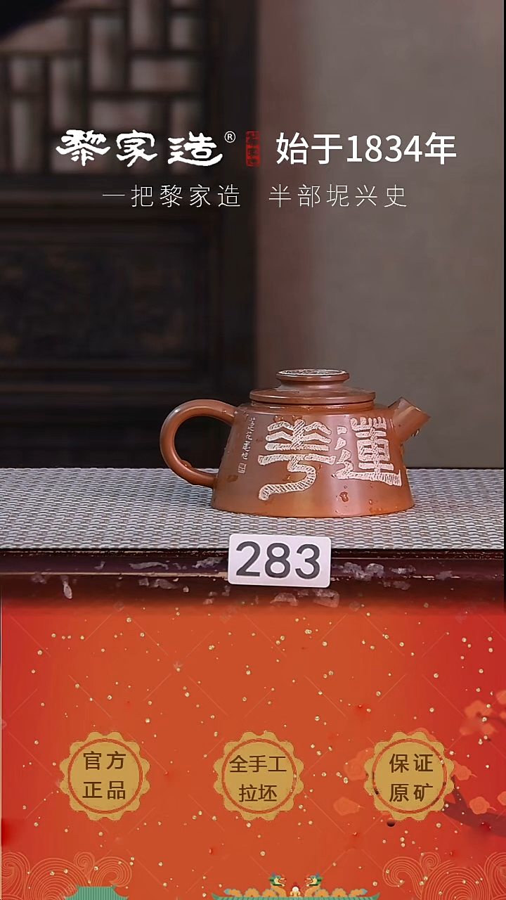 壶283F黎家园底款140cc电烧作品球孔