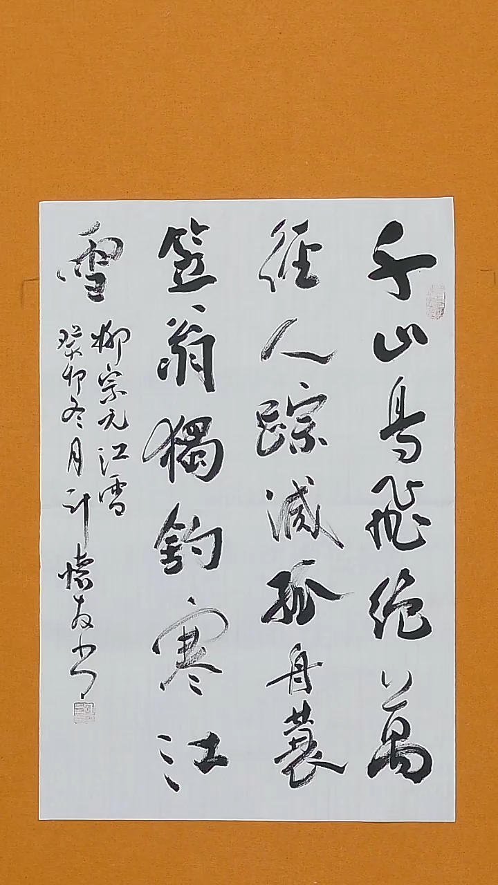 书法计怀友   45*68  河南