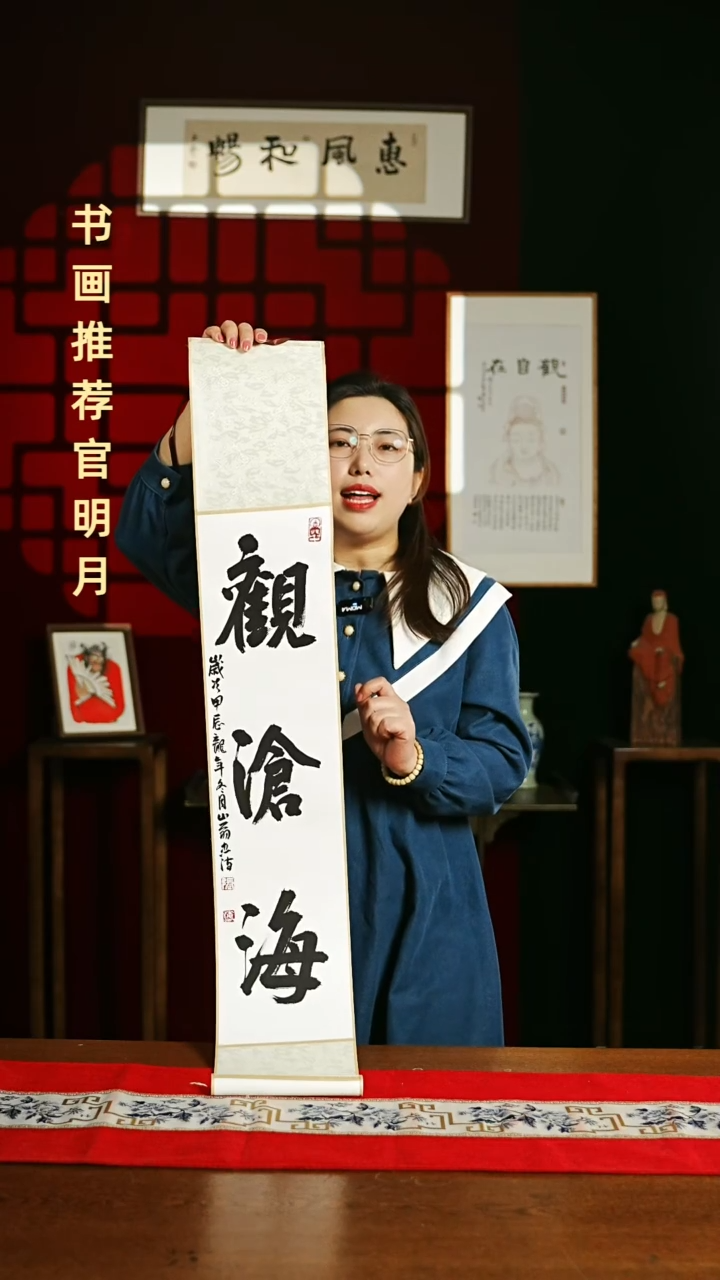 【闪购商品】书法书法卷轴17*110白黑观沧海