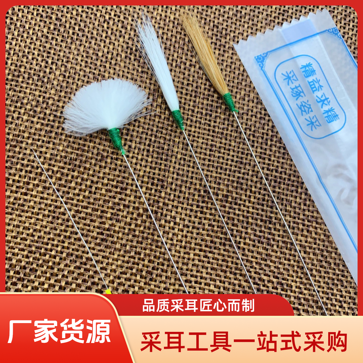 一次性采耳工具塑封采耳工具袋装组合鹅毛棒鸡毛鹤毛银针采耳毛棒