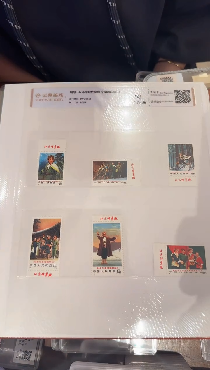 【闪购商品】编号1-6智取威虎山套票厂名