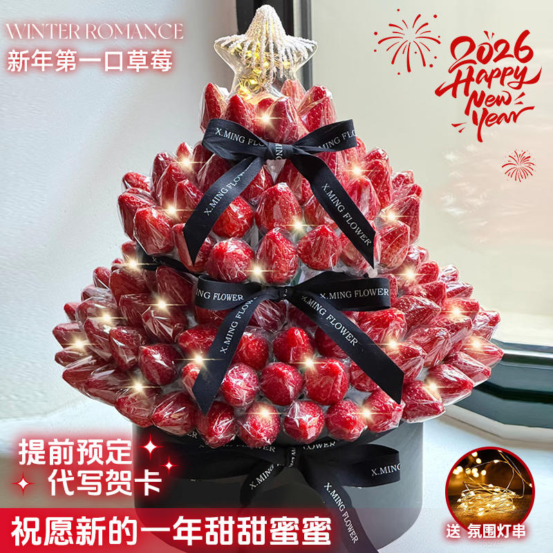挂满许愿树的愿望【草莓塔】新年仪式感送恋人闺蜜朋友家人爱人鲜花同城配送小时达同城配送鲜花生日礼物速递
