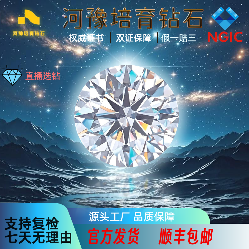 实验室培育钻石0.5-0.6ct河南源头培育钻权威国检证书首饰定制