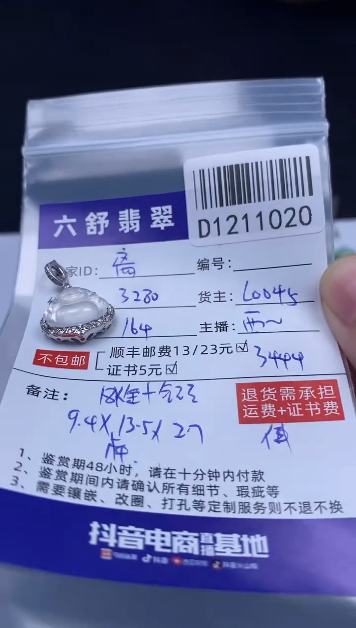 吊坠(不含链)18K金镶嵌翡翠离***谱D1211020