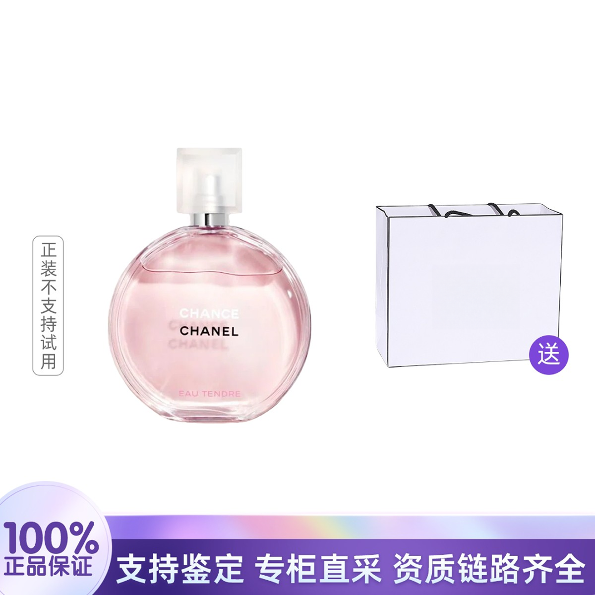 Chanel/香奈儿邂逅柔情淡香水粉邂逅35ml 赠礼袋 留香情人节礼物
