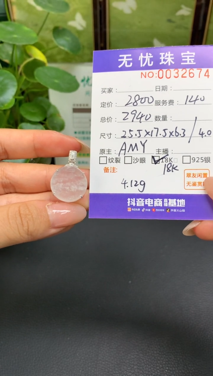 18K金镶嵌定制翡翠水*C326