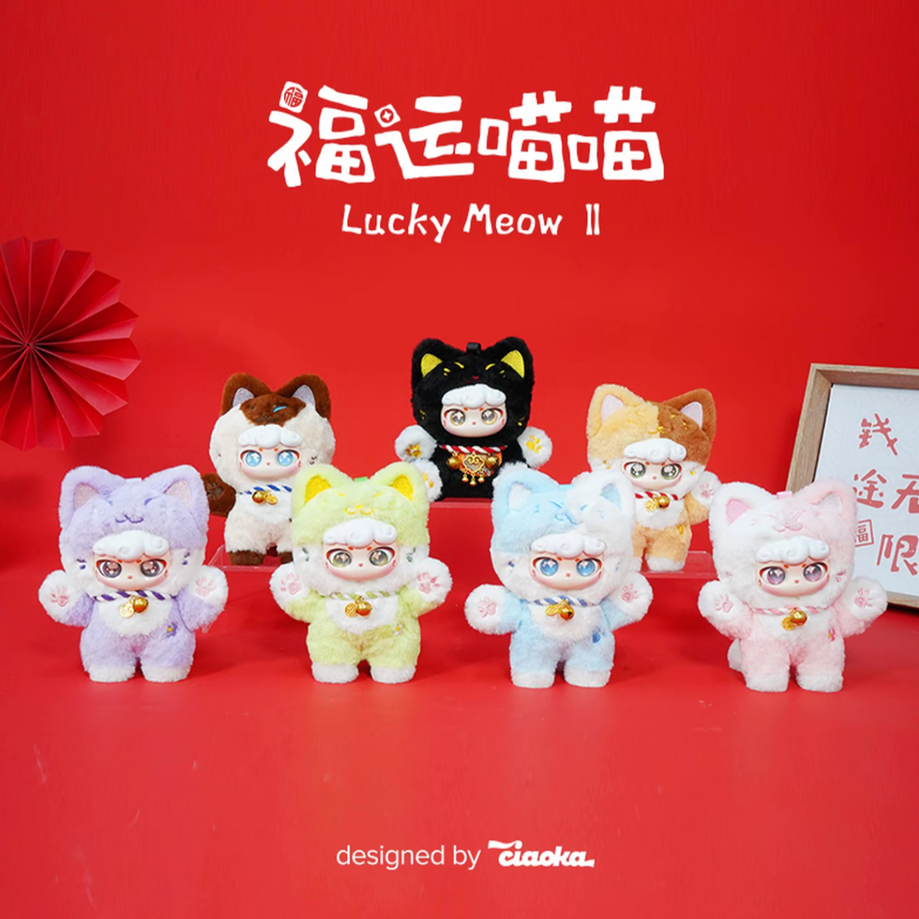 【拆盒】兔兔 福运喵喵-百变小蓝姆系列毛绒 潮玩盲盒 