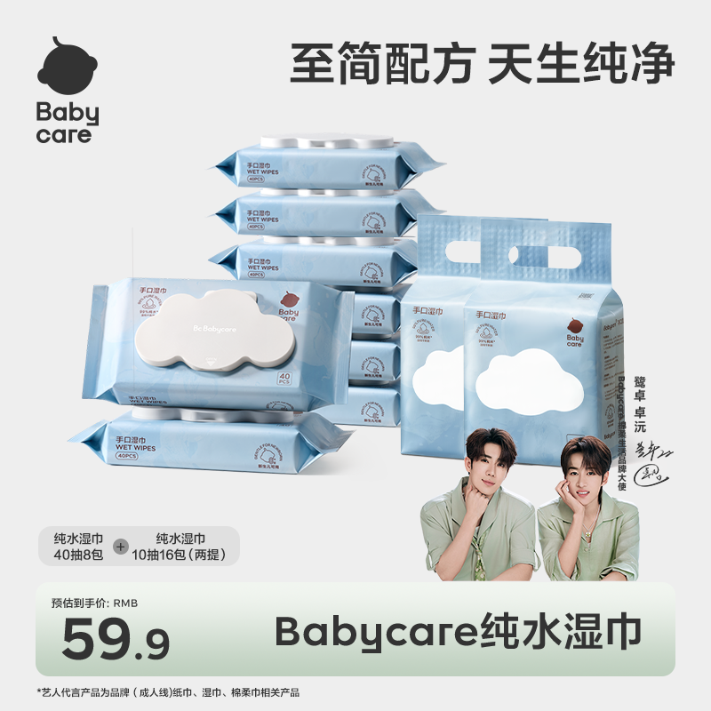  Babycare手口湿巾40抽组合新品纯水湿巾加厚加大便携