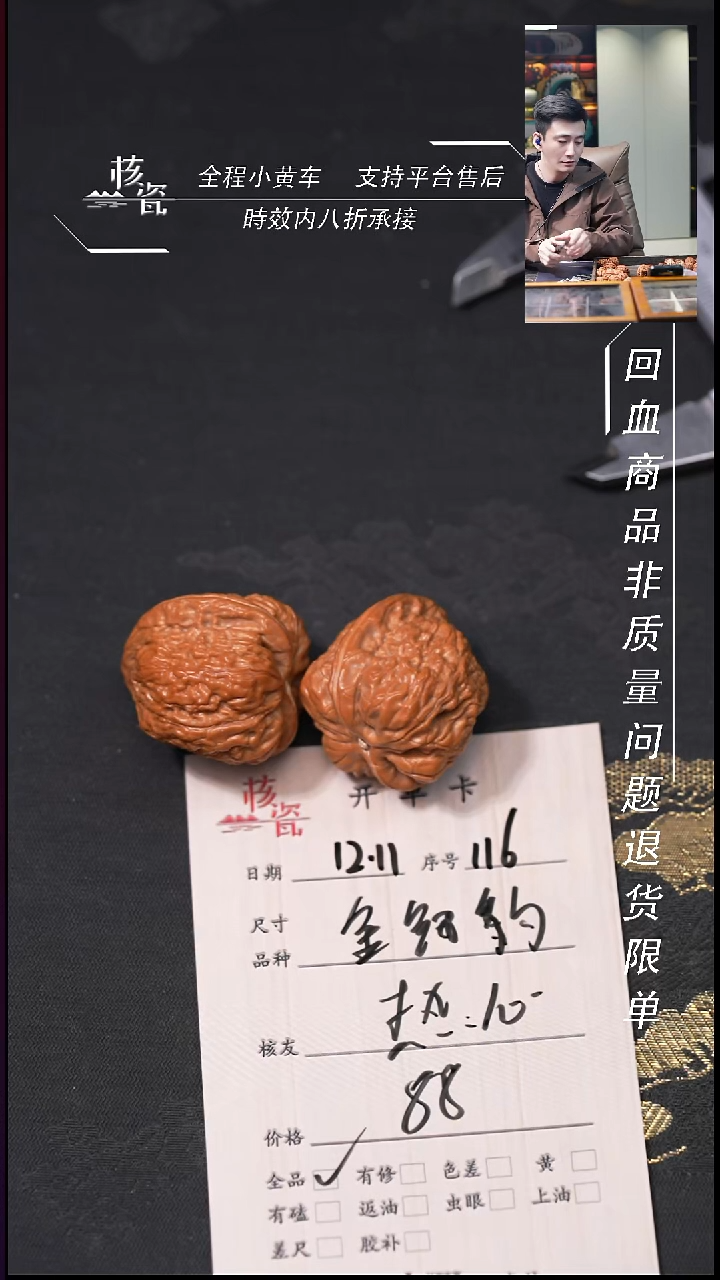 吊坠桃核热***民金钱豹116