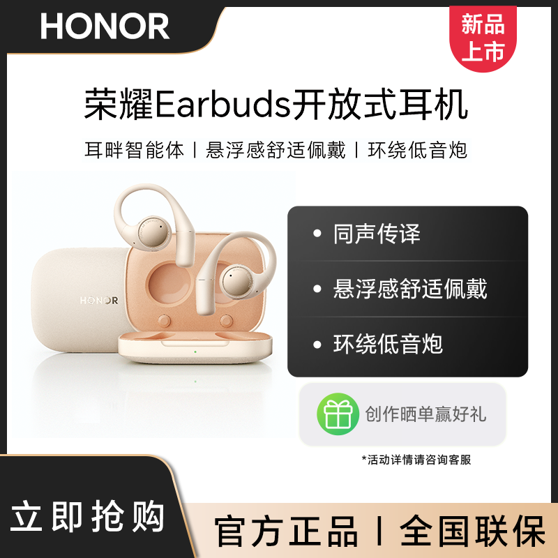 HONOR/ 荣耀Earbuds开放式耳机 同声传译AI悬浮感佩戴