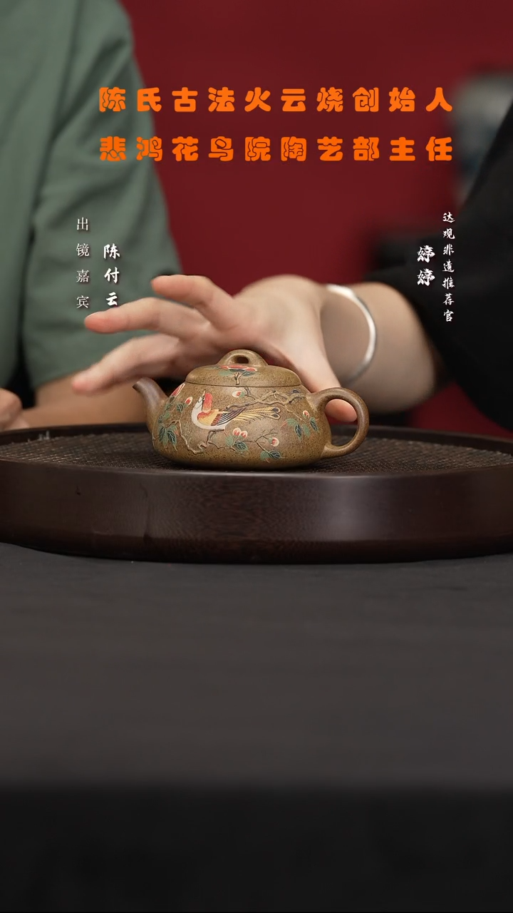 茶壶紫砂CFY32陈付云文瓢陈氏火云砂200cc