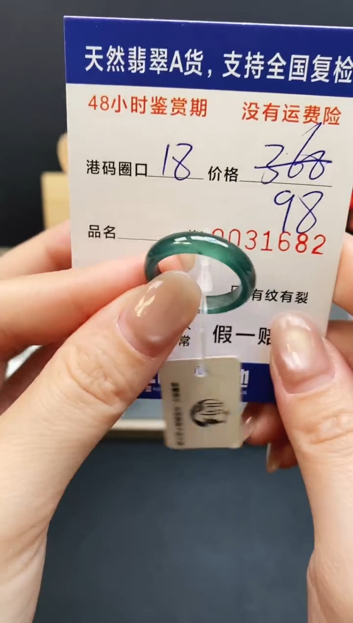 未镶嵌戒指翡翠1682