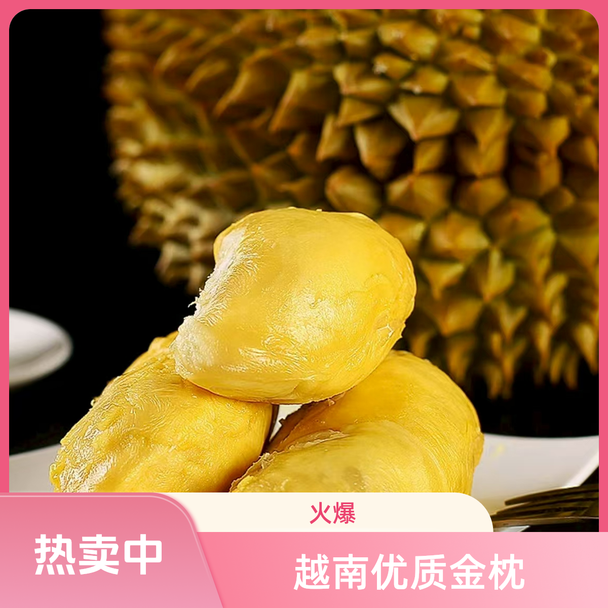 【干包甜糯】|新鲜精品A级金枕榴莲1-3斤现开纯肉【广州同城专送小时达】肉大核小 小时达榴莲同城配金枕越南