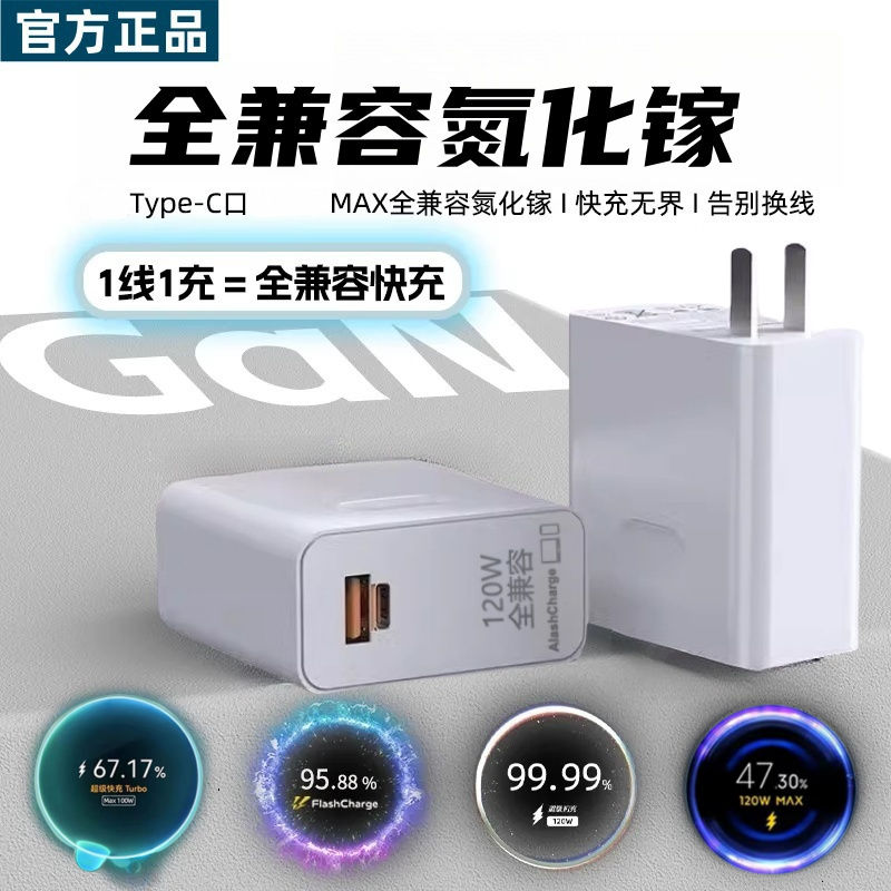 全兼容充电器超级快充闪充适用vivoOPPO华为小米红米苹果三星