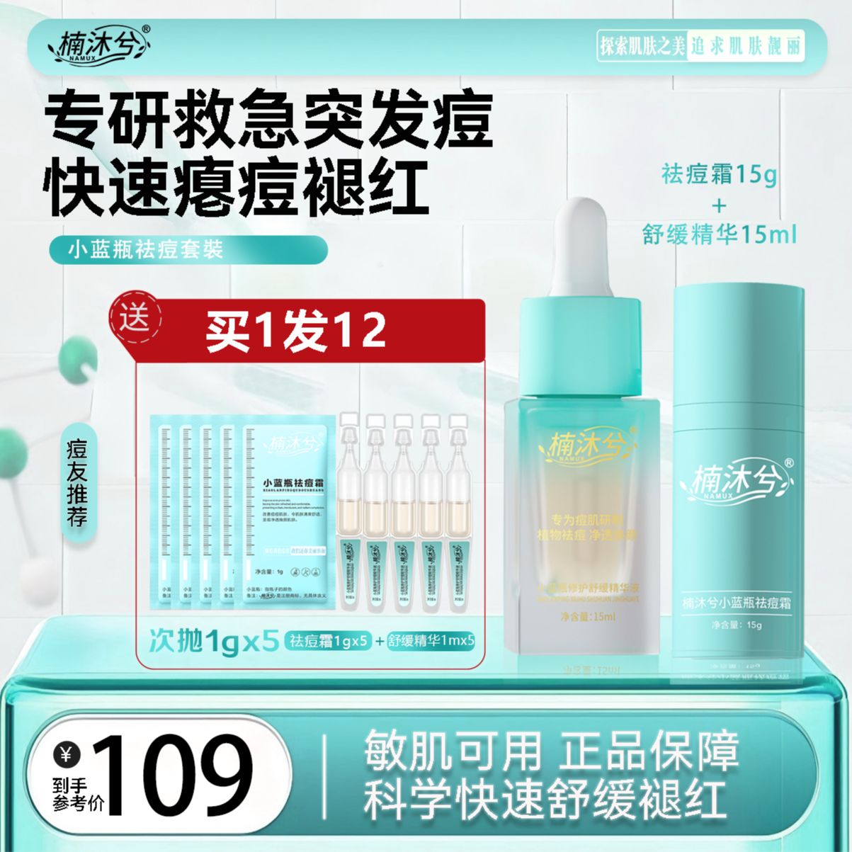 楠沐兮鸸鹋油修护舒缓精华淡化痘印净痘