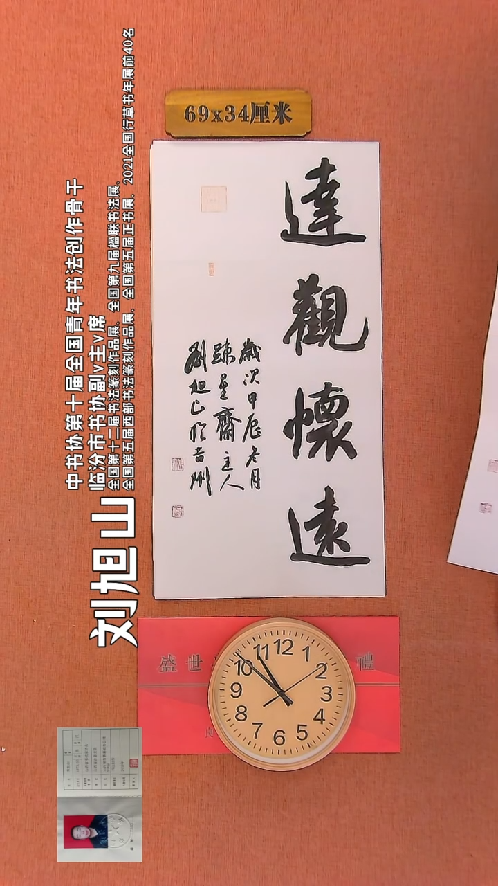 【闪购商品】书法185        刘旭山书法作品