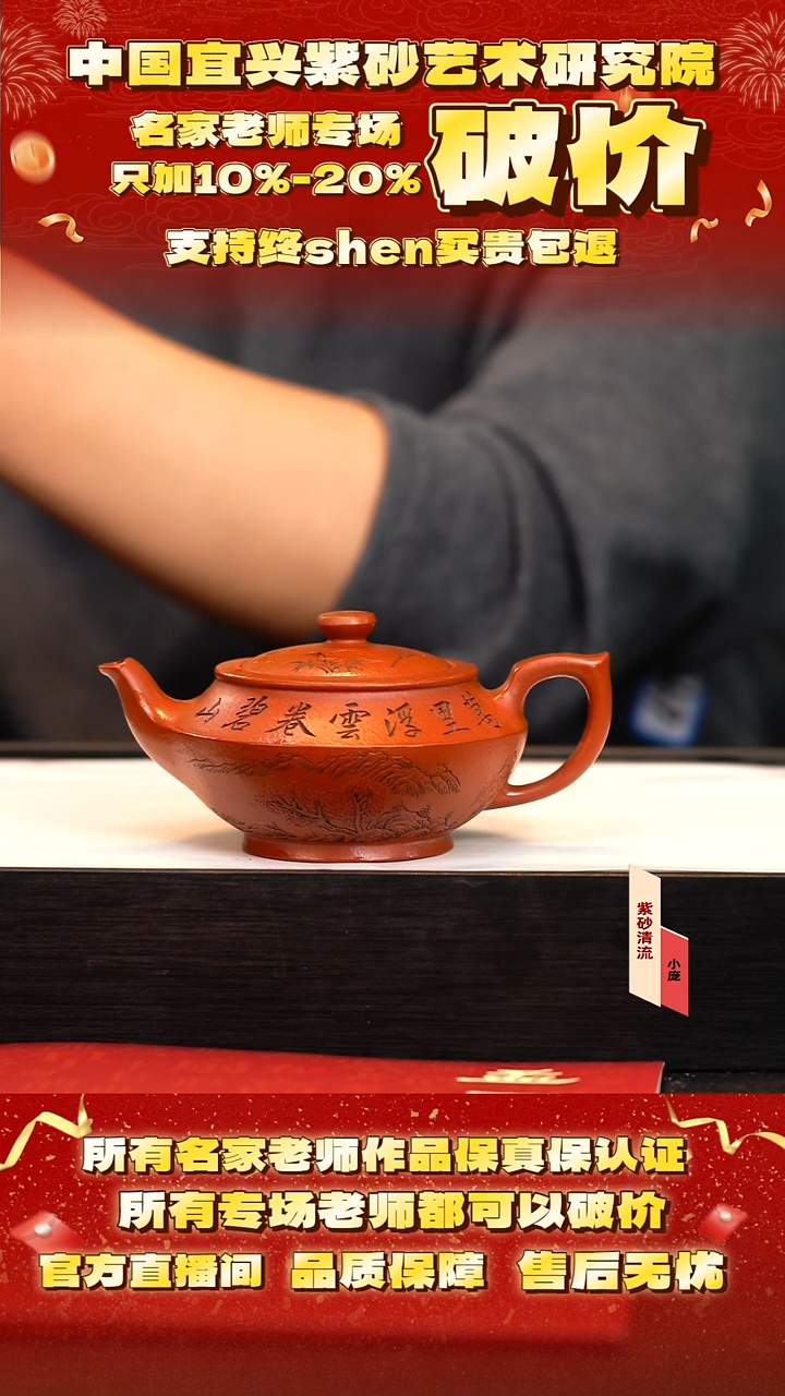 惠 94号  cc 朱泥