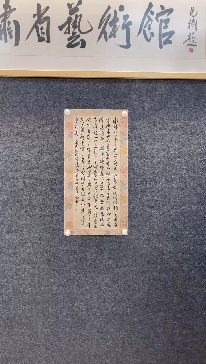 书法9353贾绪H水陆木之花两平尺