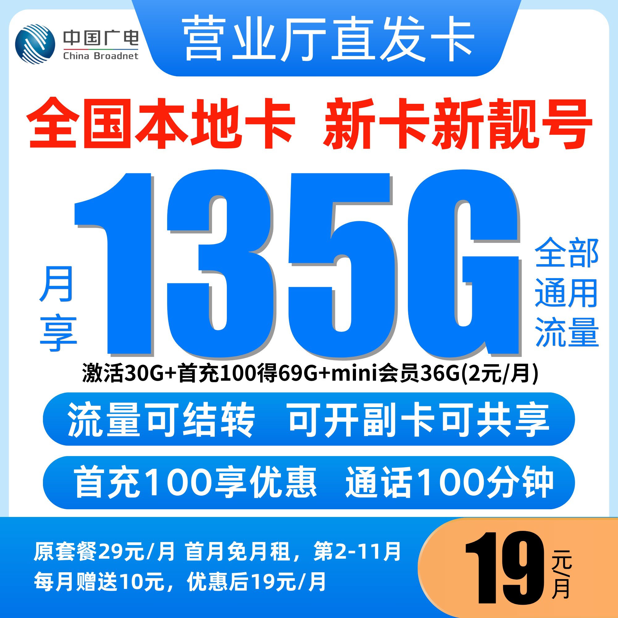 流量卡手机电话卡广电流量卡广电卡不限速流量卡本地卡正规流量卡