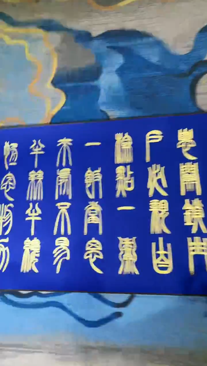 书法传世非遗文化C30