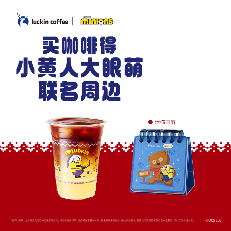 瑞幸咖啡【单杯套餐得小黄人联名迷你日历】 咖啡电子兑换劵