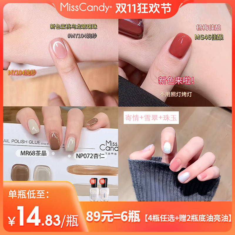 misscandy【89任选4瓶】健康免烤快干可撕水性指甲油7m美甲琥珀猫眼