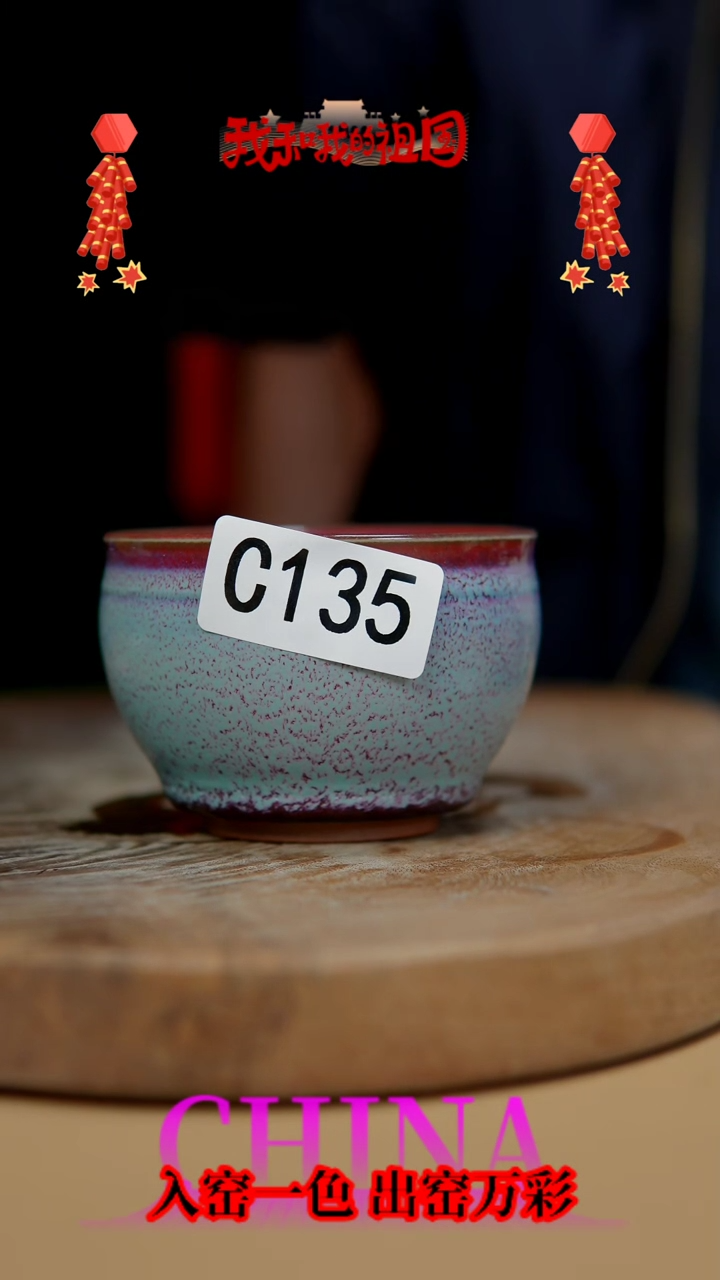 【闪购商品】【郑在说瓷】钧瓷作品—135